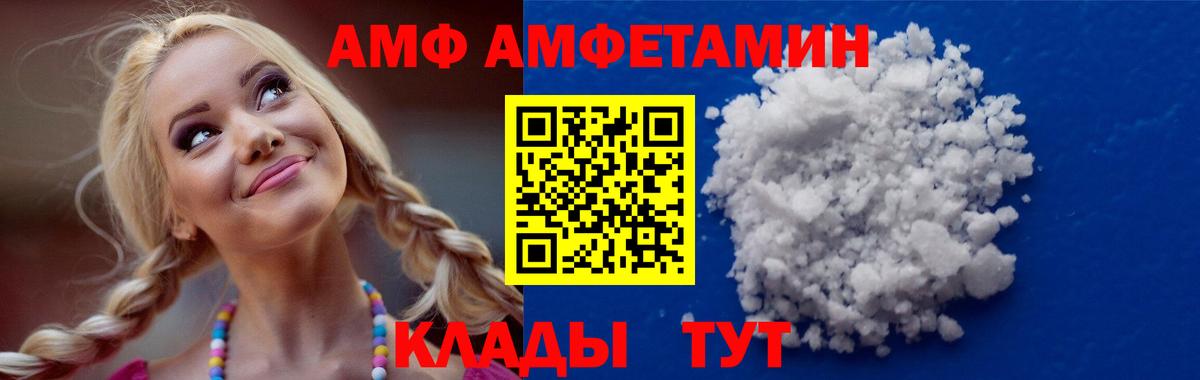 АМФ  АМФ Розовый  Вход с VPN  Набережные Челны 