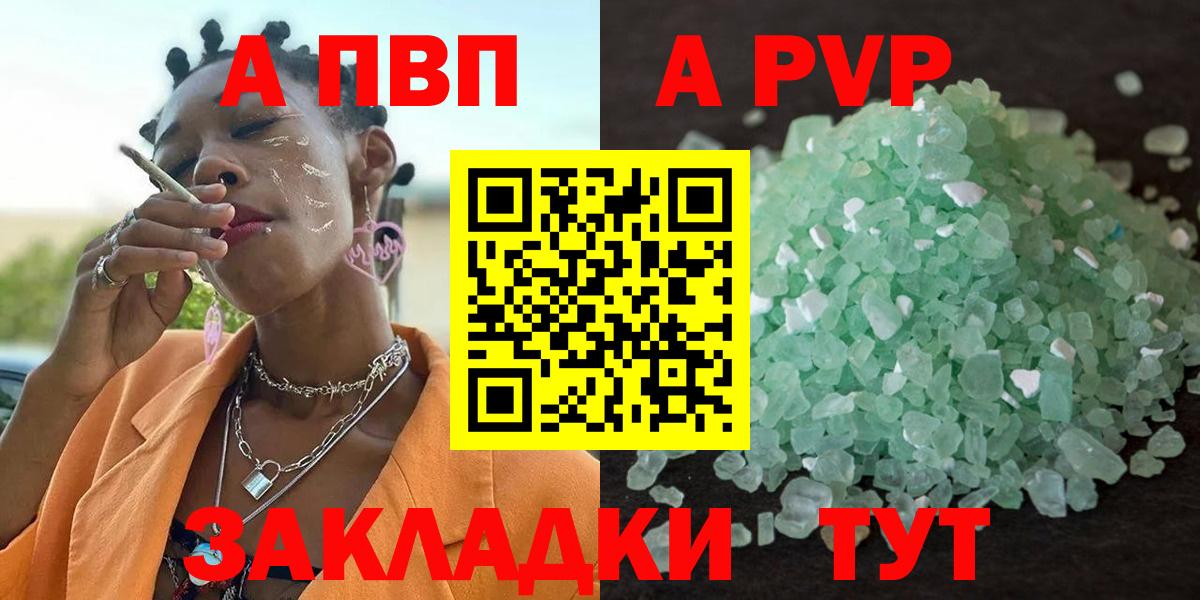 Alfa_PVP кристаллы Набережные Челны