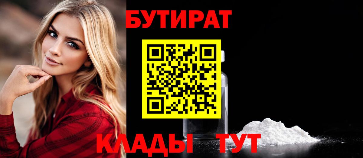 Набережные Челны  БУТИРАТ  Вход с VPN  БУТИРАТ буратино 