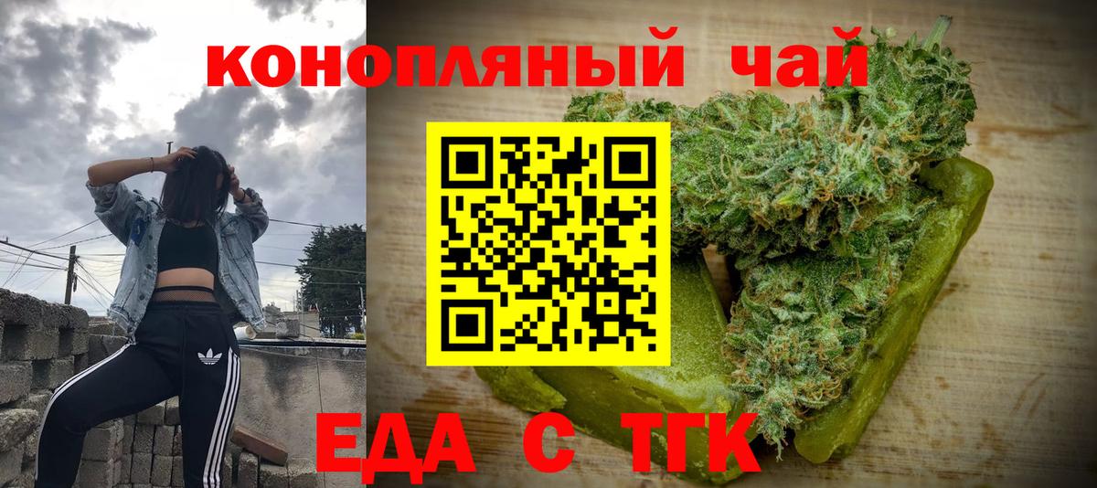 Набережные Челны  Еда ТГК конопля  Вход с VPN 