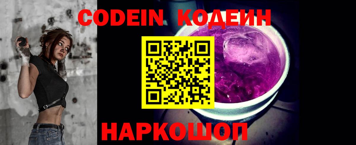 Кодеиновый сироп Lean напиток Lean (лин) Набережные Челны
