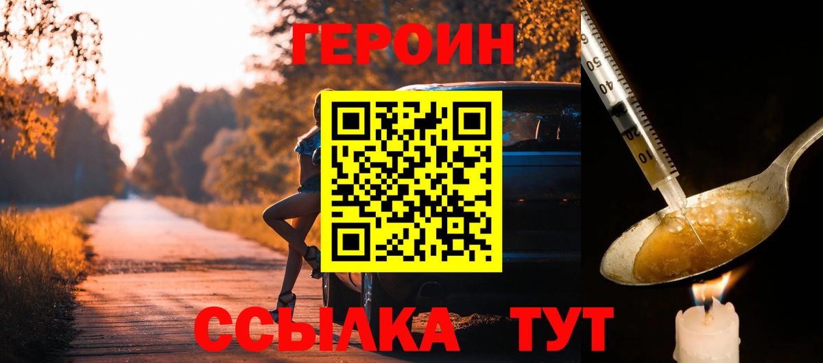 ГЕРОИН белый  Вход с VPN  Набережные Челны 