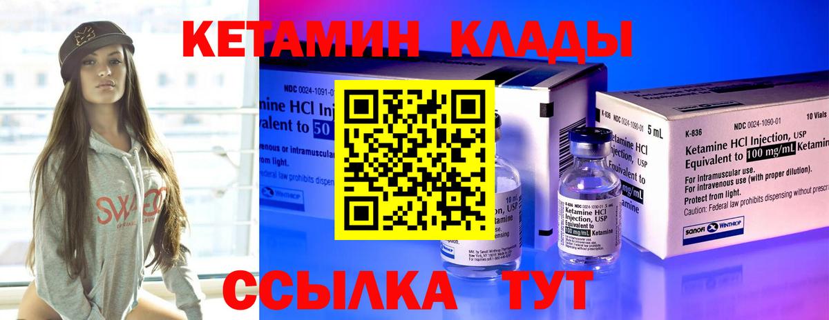 КЕТАМИН ketamine Набережные Челны