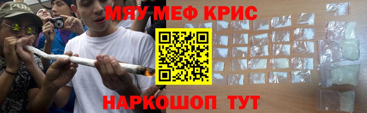 МЕФ кристаллы Набережные Челны
